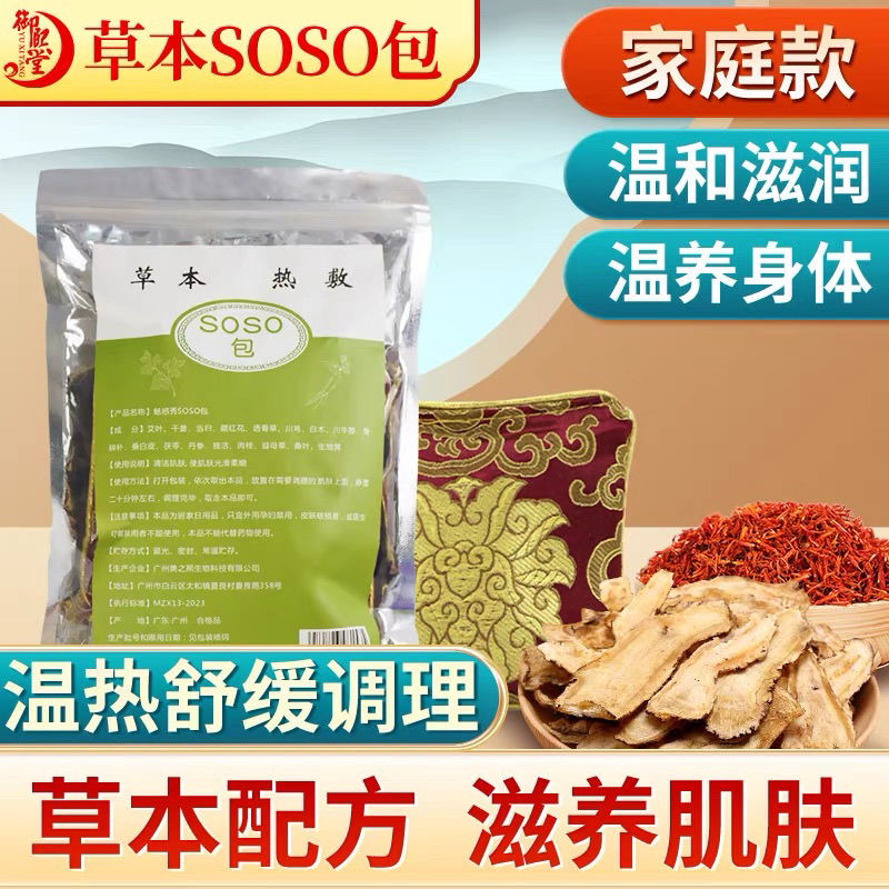 草本热敷包院线专用理疗