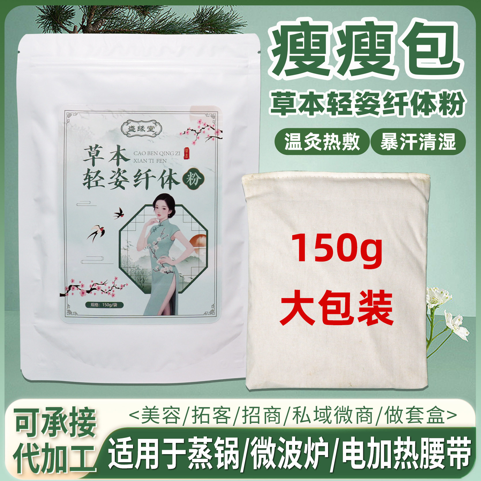 瘦瘦包热敷中药包开穴养巢中药发热粉纤体紧致暴汗热敷瘦瘦包