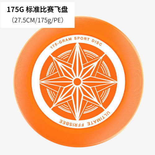 专业极限飞盘175g运动户外成人竞技比赛pe儿童沙滩飞碟飞盘