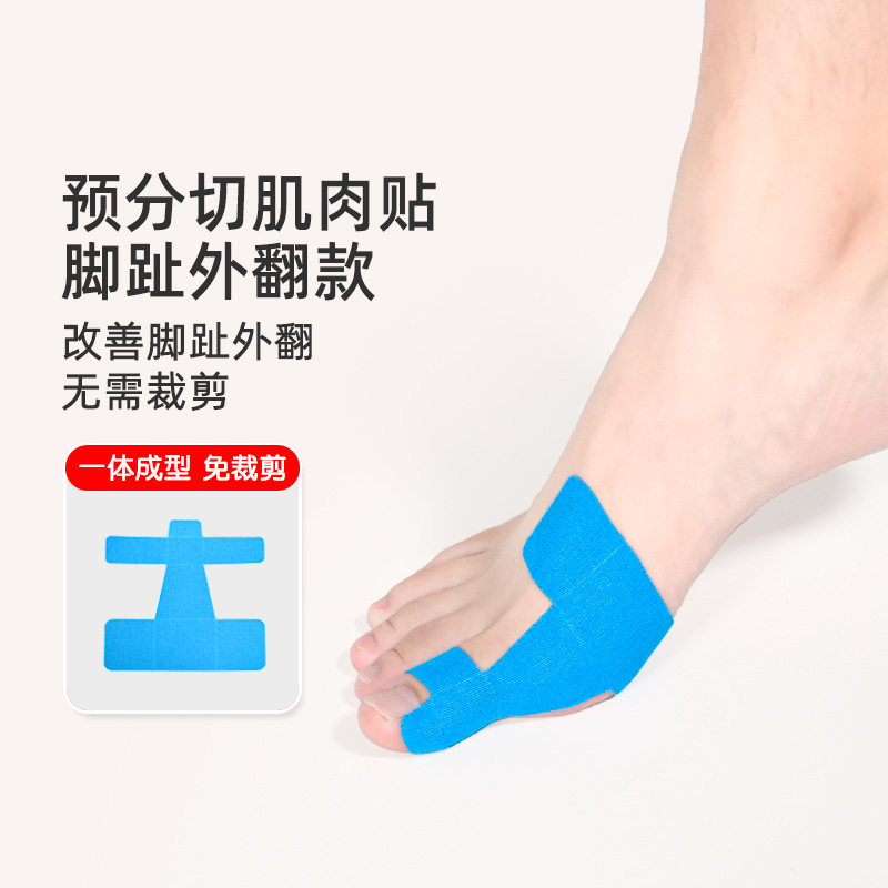 拇指外扩器脚趾拇外扩肌肉贴绷带大脚趾外扩肌贴