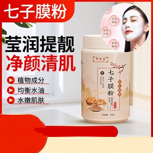 软膜粉院线七子面部护理粉补水保湿美颜护肤面膜正品面膜粉