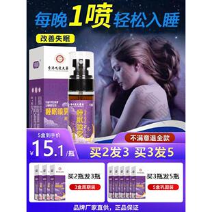 睡眠喷雾剂失眠浅睡易醒助安眠改善睡眠正品专用睡前一喷快速入眠