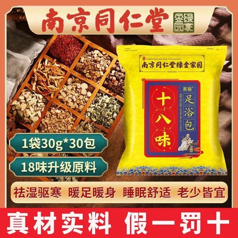 泡脚药包排毒祛湿养颜养生轻身张嘉倪同款艾草中药包足浴粉去湿气