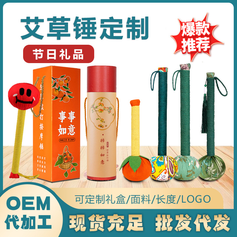 艾草养生锤手工按摩礼盒