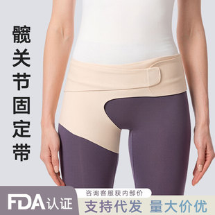 护胯股骨头固定支撑髋骨大腿弹力保护带双重加压设计髋关节护髋带