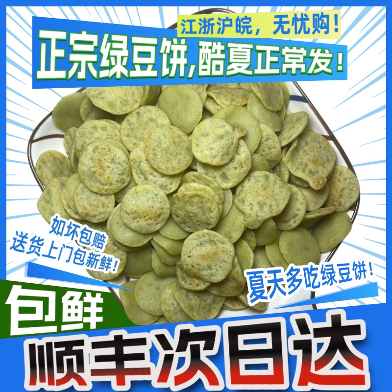 正宗綠豆餅子傳統美食安徽特產