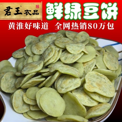 正宗绿豆饼子传统美食安徽特产