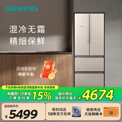 西门子484L法式多门混冷无霜冰箱