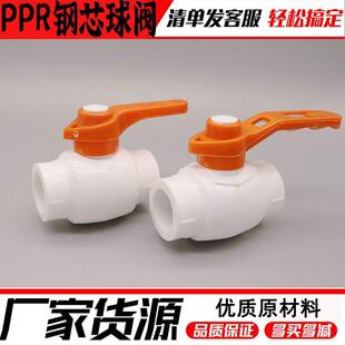 公元PPR冷热水管球阀20 25 32阀门开关 4分 6分 1寸 热熔球阀配件