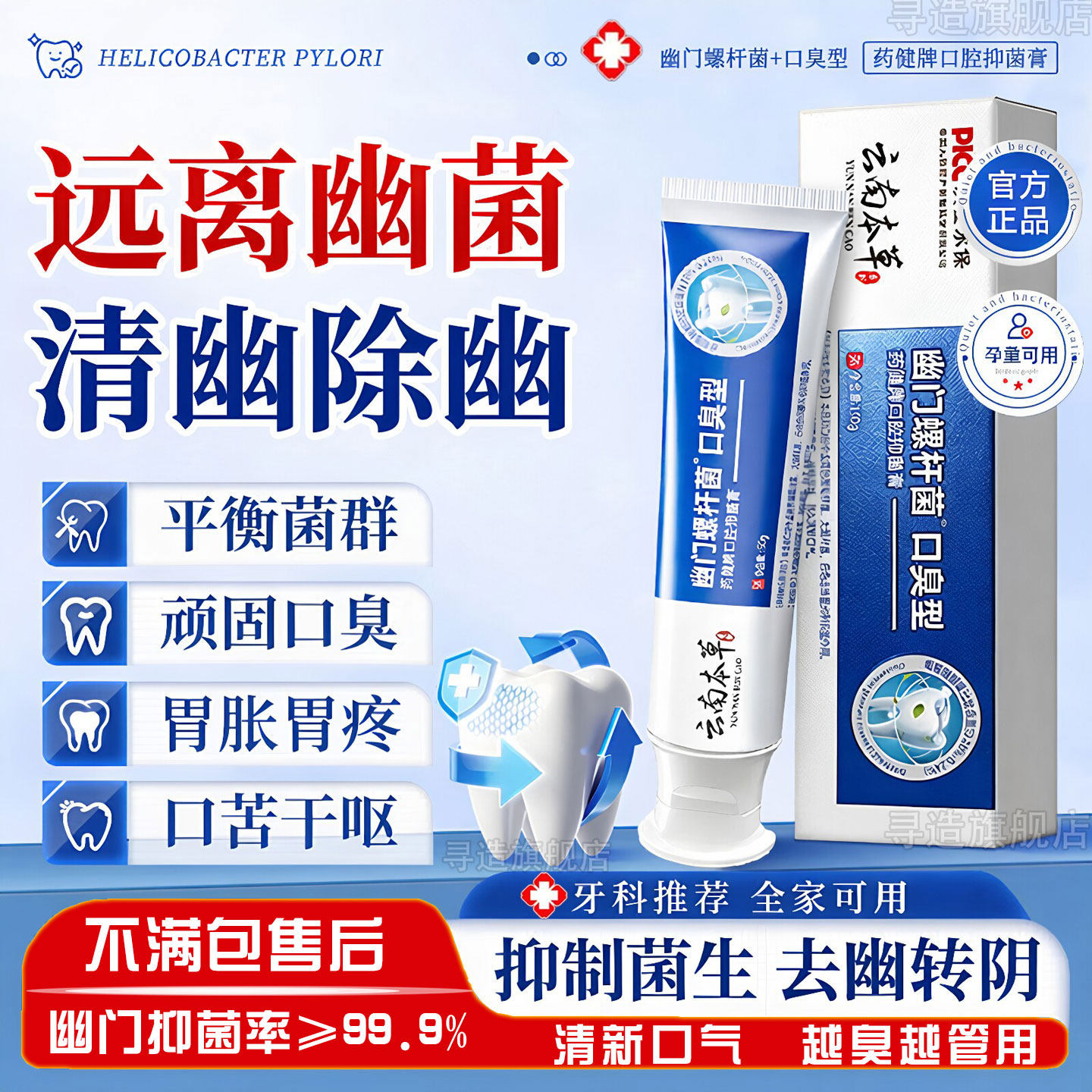 云南本草杀幽门螺旋杆菌的牙膏牙膏抗幽门螺旋杆菌口腔抑菌杀幽门螺旋杆菌的牙膏官方旗舰店抗幽门螺旋杆菌口腔抑菌牙膏