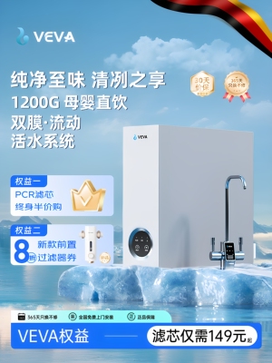 德国VEVA(韦瓦)净水器家用大流量RO反渗透矿物质水直饮厨下净水机