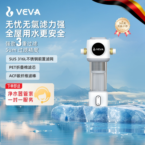 德国veva韦瓦前置中央净水器全屋家用型大流量反冲洗自来水过滤器