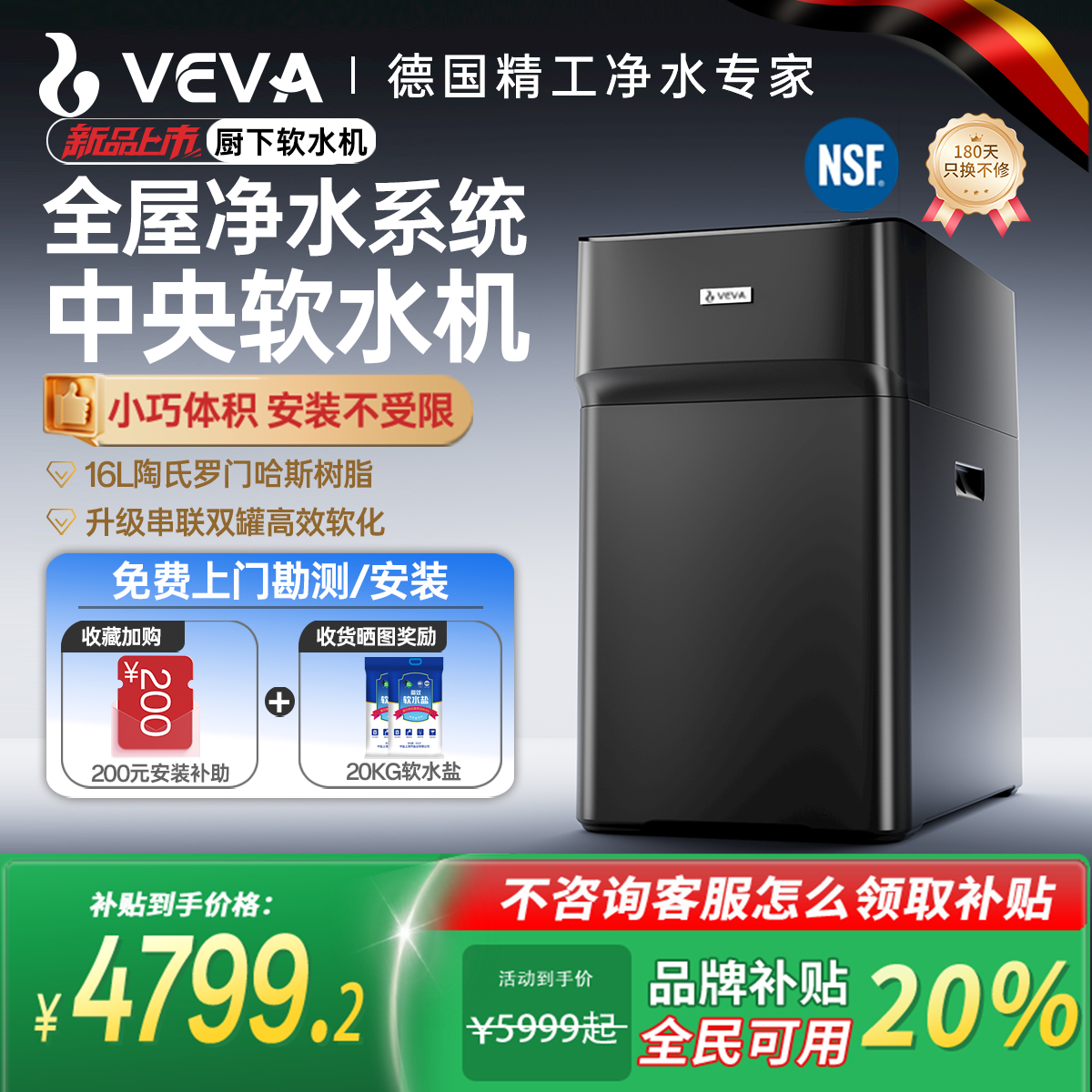 VEVA双罐2.8T家用软水机
