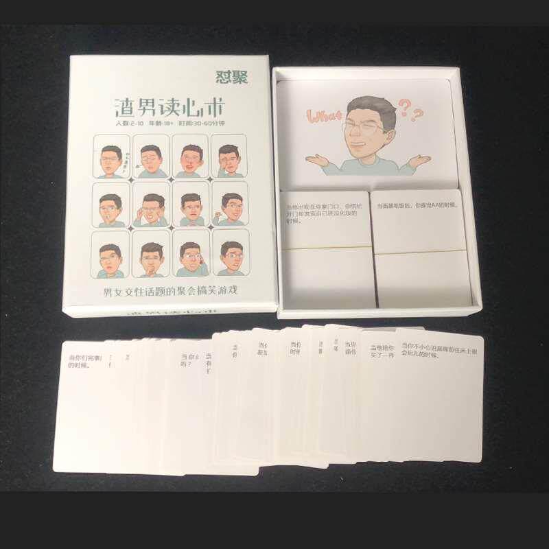 渣渣男读心术男女交往情侣游戏真心话冒险恶搞无底限成人桌游卡牌