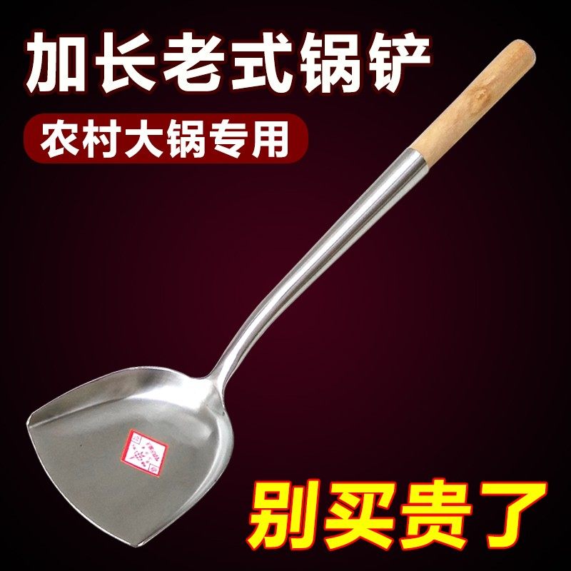 家用炒菜铲子柴火灶大锅铲木柄把不锈钢锅铲厨师专用老式铁锅铲子