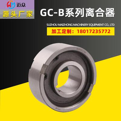 GC-A 系列离合器GC-A1237 GC-A1547 GC-A2062 GC-A2580