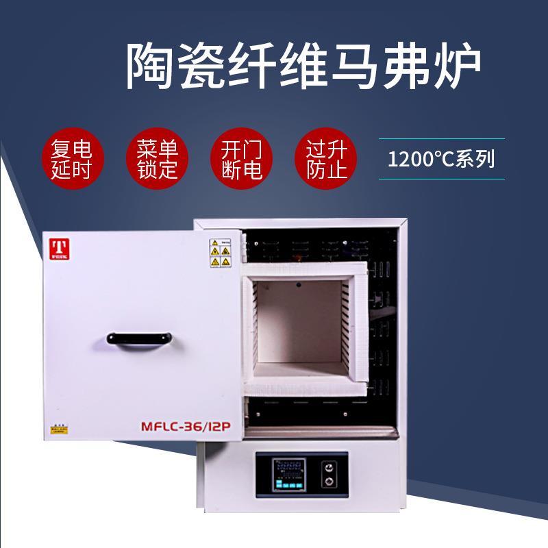 陶瓷纤维马弗炉 一体式电阻炉 MFLC1200℃系列 仪锐科技 厂家直销