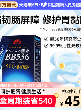 森永BB536益生菌大人调理肠胃肠道成人活性双歧杆菌养胃粉益生元