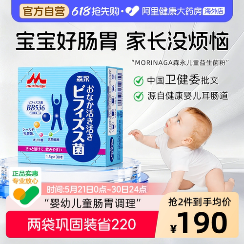 森永BB536调理肠胃活菌双歧杆菌