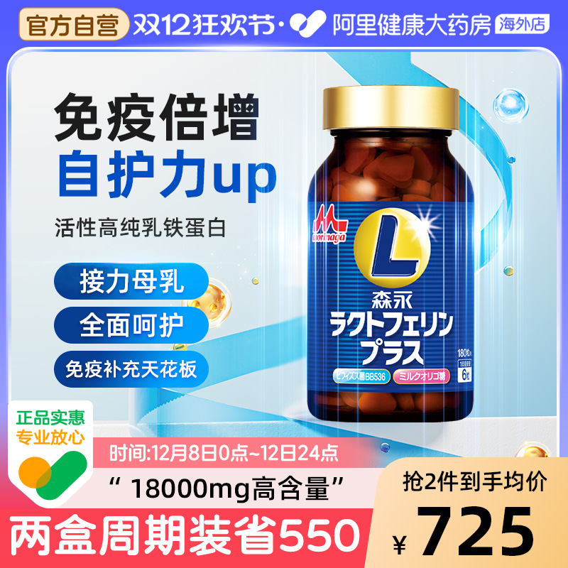 森永小牛乳铁蛋白18000mg婴幼儿免疫力儿童成人免疫球蛋白抵抗力