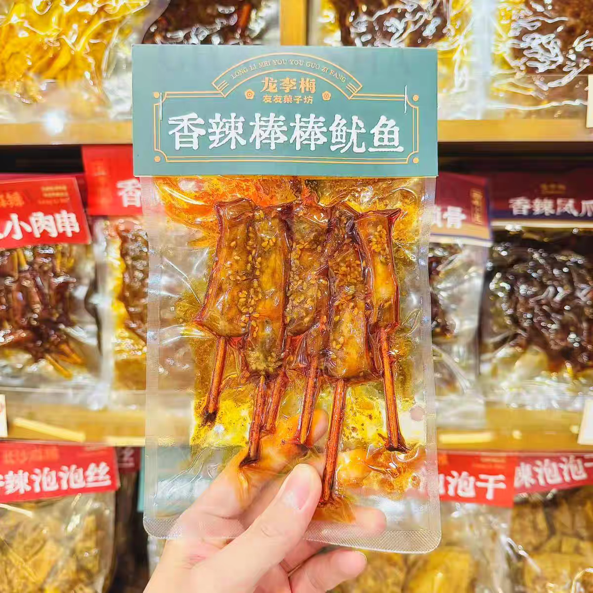 龙李梅友友菓子坊鲜卤香辣棒棒鱿鱼55g零食长沙代购