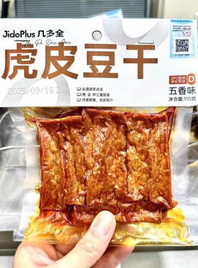 几多全长沙鲜食商店黑色经典虎皮豆干五香味110g*2