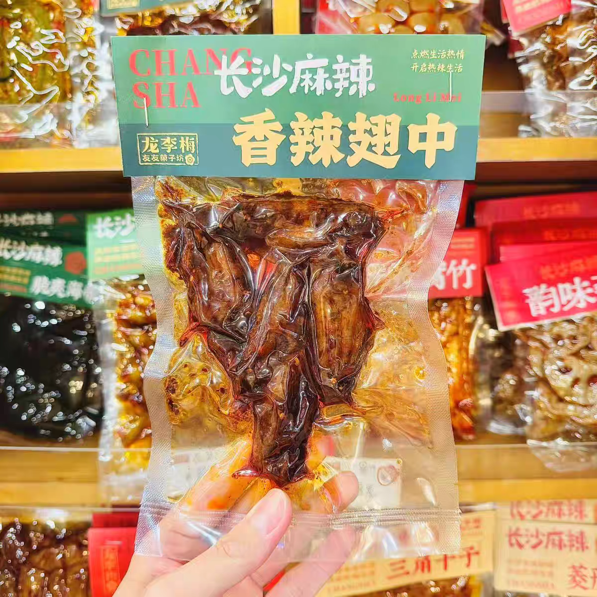 龙李梅友友菓子坊鲜卤香辣翅中110g零食长沙代购