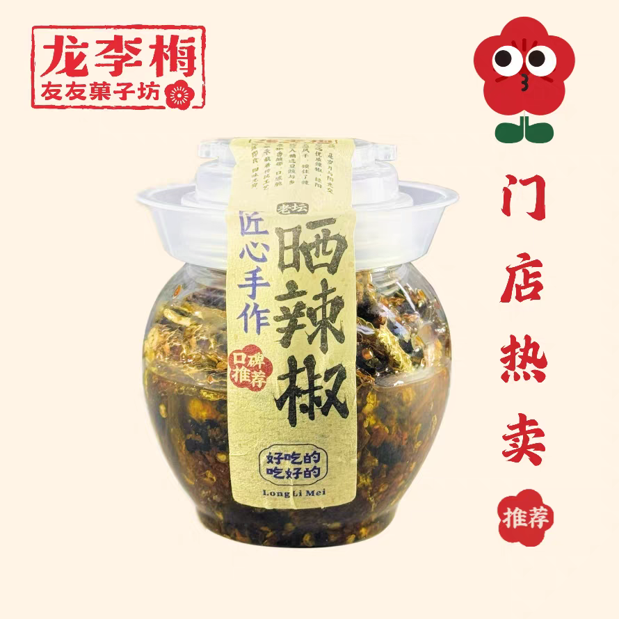 龙李梅友友菓子坊鲜卤老坛晒辣辣椒308g零食长沙代购