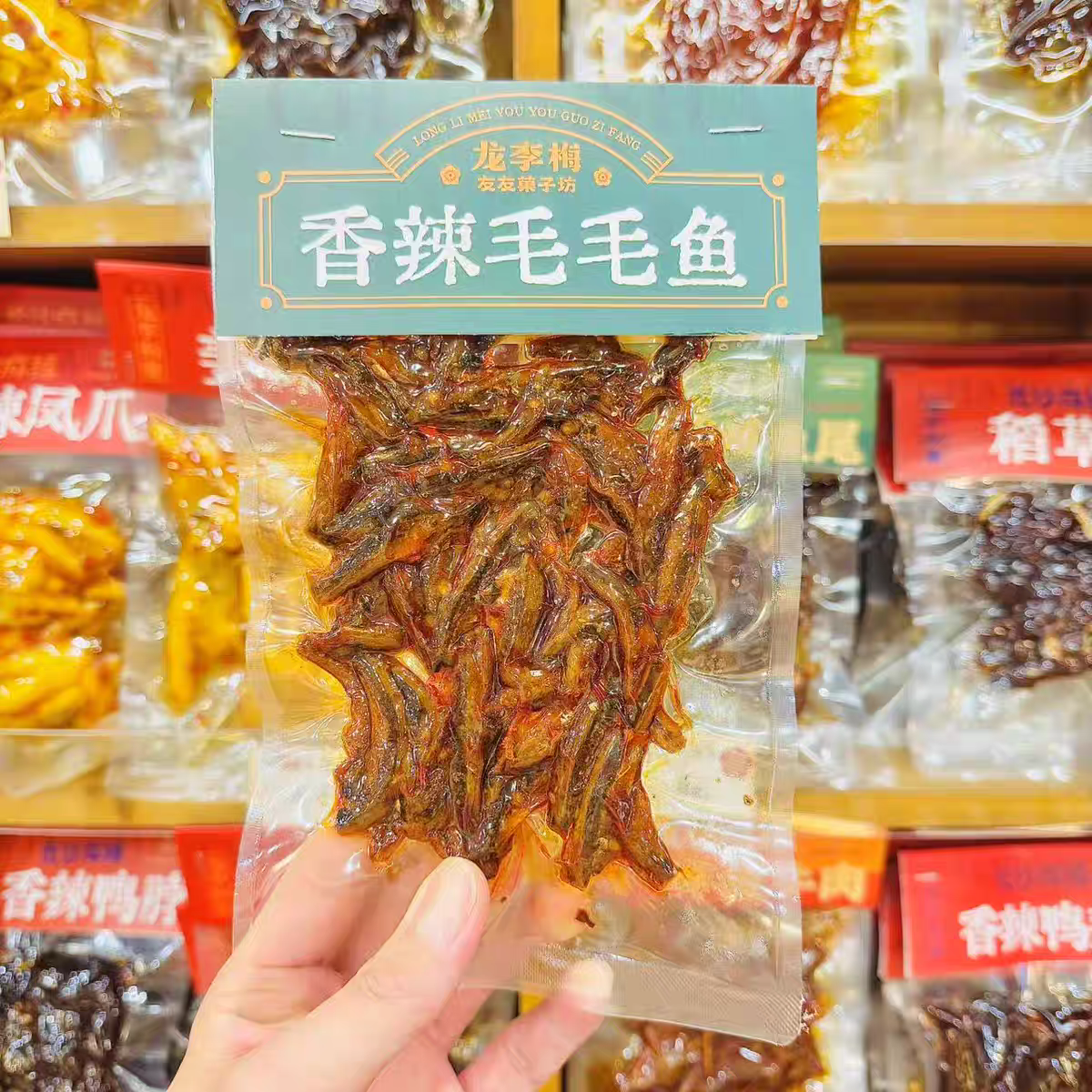 龙李梅友友菓子坊香辣毛毛鱼55g*2零食长沙代购包邮
