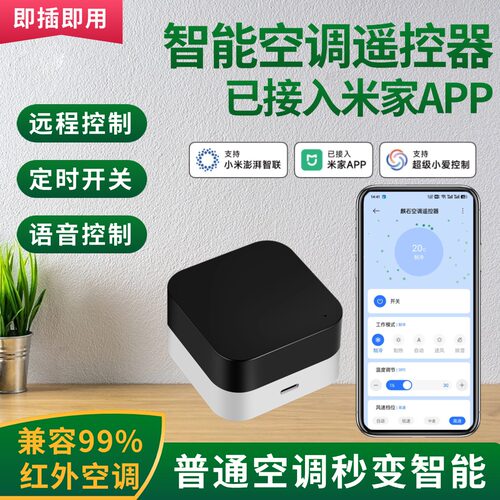 空调伴侣已接入米家APP智能控制