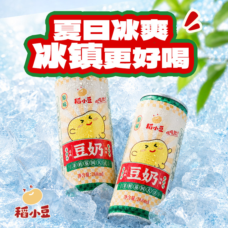 稻小豆原味豆奶罐装营养儿童早餐奶植物蛋白饮料豆浆饮品268ml8罐