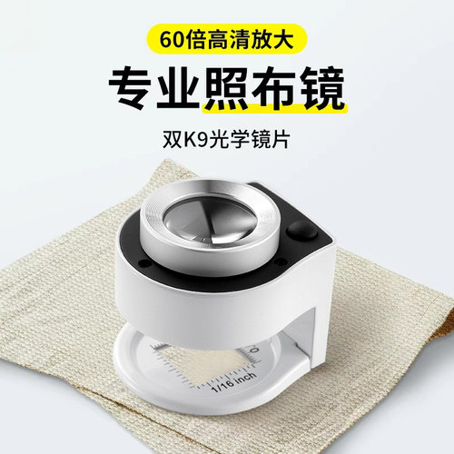 织物照布镜经纬密度纺织专用鸽子眼高清筛网目数放大镜烟酒面料鉴定维修珠宝印刷网点60倍高倍纬密镜高清正品
