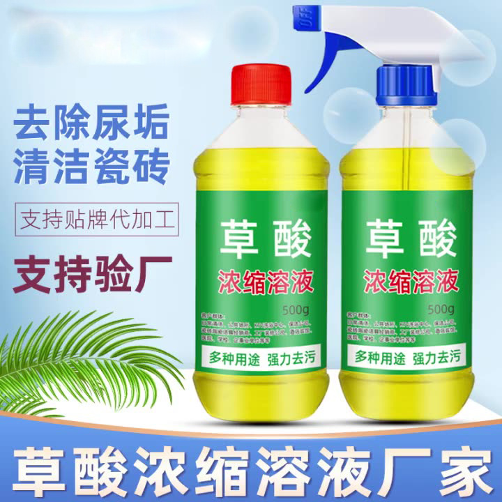 草酸浓缩溶液清洁剂瓷砖高浓度瓷砖家用卫生间马桶厕所地板除垢