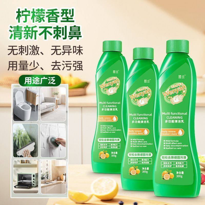 多功能清洁乳家用厨房浴室地板强力去污油烟机污渍多用途清洁剂,洗护清洁剂/卫生巾/纸/香薰,多用途清洁剂,淘宝优惠券,粉丝福利购,淘宝优惠卷