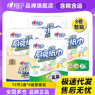 包邮 心相印厨房卷纸吸水吸油纸巾厨房用纸擦手纸75节厂家整箱批发