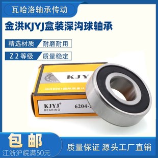 6202 6203 6204 金洪KJYJ轴承盒装 6206 6201 6205 2RSZ2级别 6200