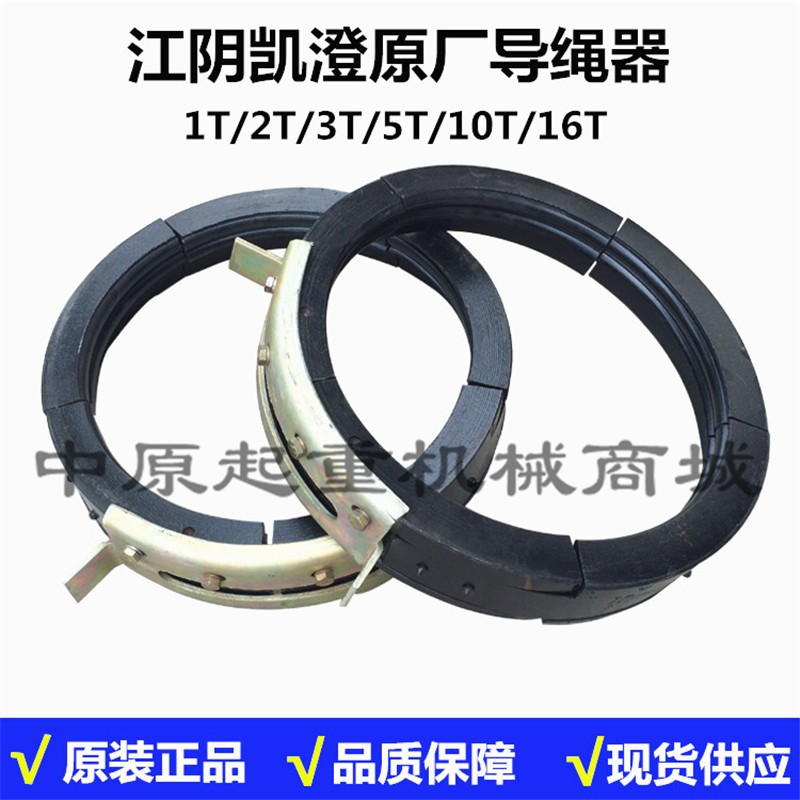 0.5t/1t/2t/3t/5t/10t/16t/20T吨 江阴电动葫芦导绳器 原厂