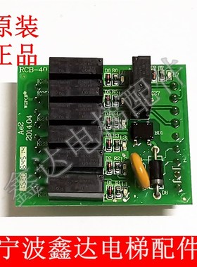 原装全新正品宁波宏大电梯RCB-40继电器板控制板HOSTING电梯配件