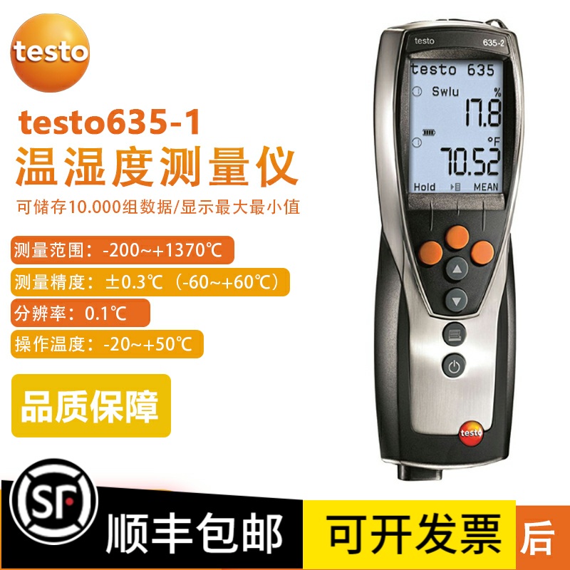德图testo635-1温湿度计 高精度温度湿度计压力温度湿度检测仪