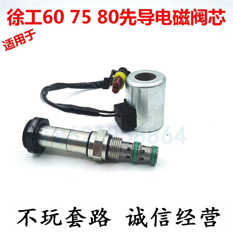 适用於挖土机配件徐工XE60 75 80 150 215行走先导快慢破碎电磁阀