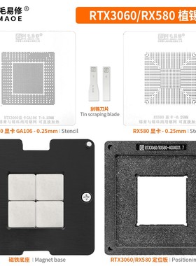 RTX3060/RX580植锡台/GPU显卡芯片钢网定位板/植球植株两用植锡网