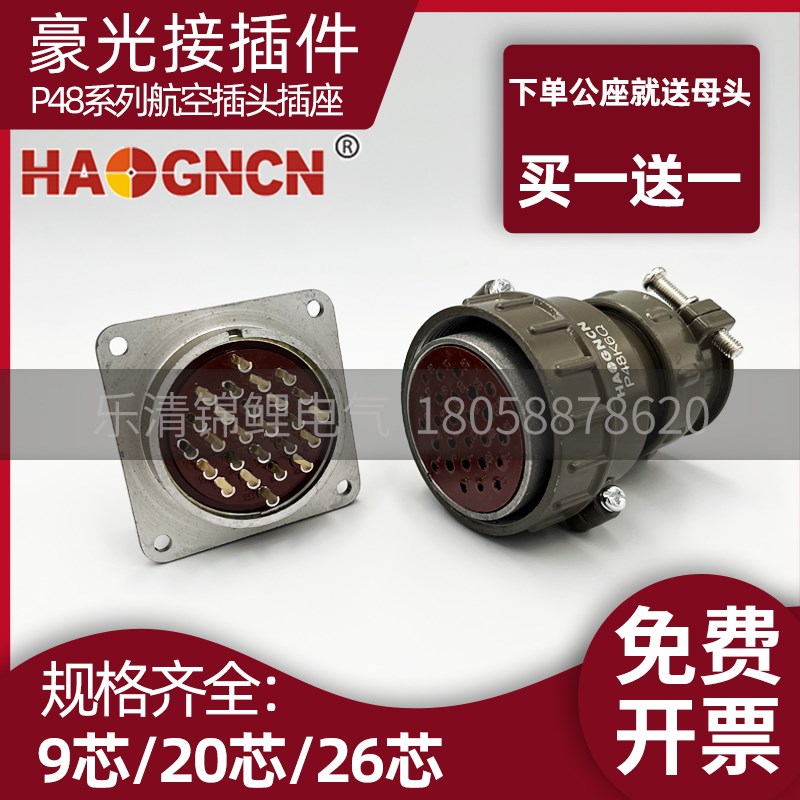 豪光航空插头P48K6Q工业电源插座K5Q连接器9公20座26芯母接插件