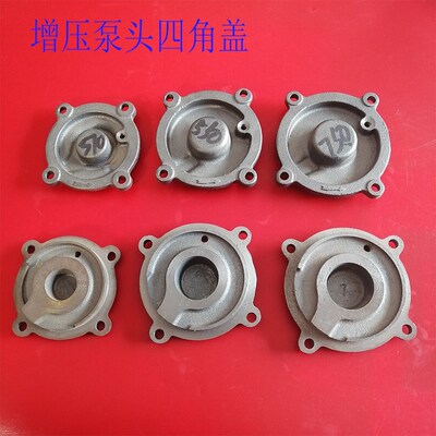 水泵配件全自动家用增压自吸泵泵头4角盖子370w550w750W铸铁4角盖