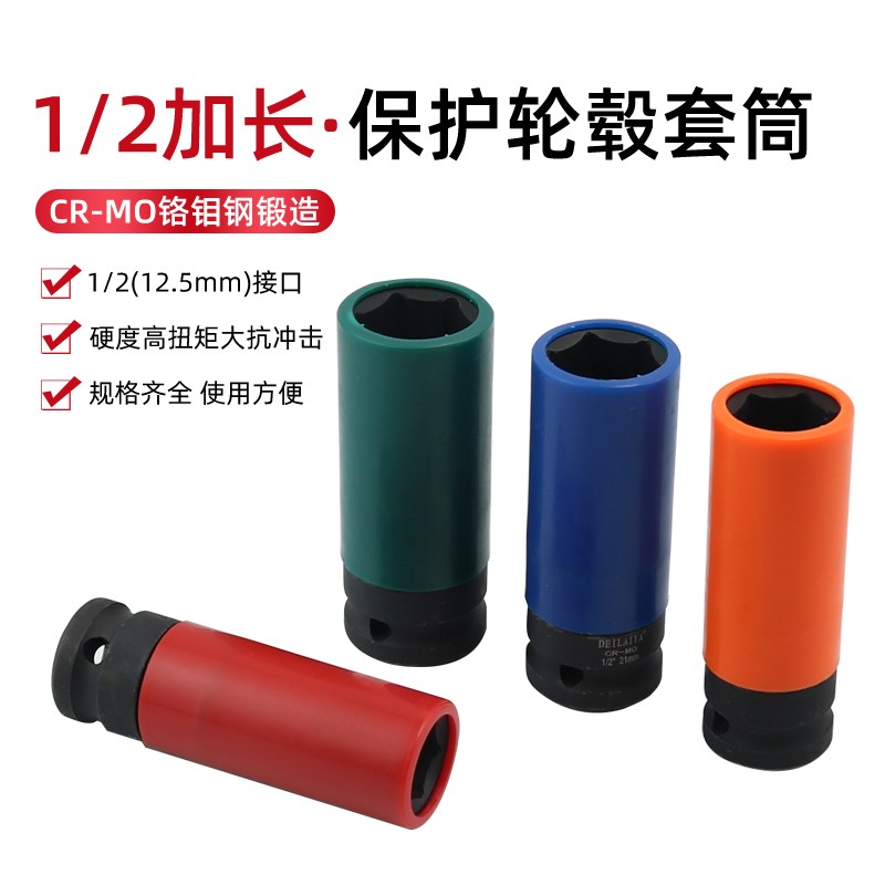 1/2气动加长轮胎螺丝风炮套筒保护轮毂防刮花专用套筒17 19 21 22