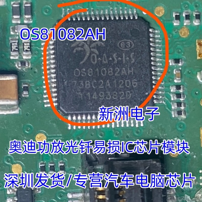 OS81082AH 0S81082AH 适用奥迪功放光钎易损IC芯片模块全新进口直