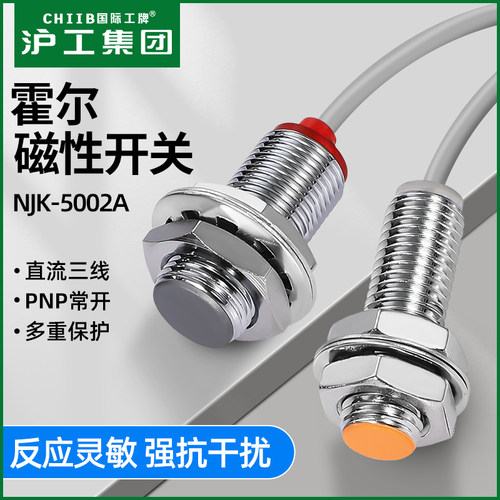 沪工霍尔开关NJK-5002C/A/D/B/5001C/3接近感应磁性传感器NPN三线