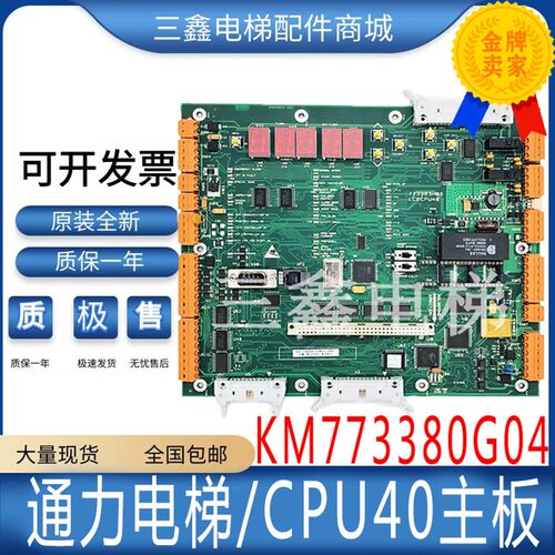 巨人通力电梯主板通力LCE CPU40主板KM773383H06 KM773380G04全新