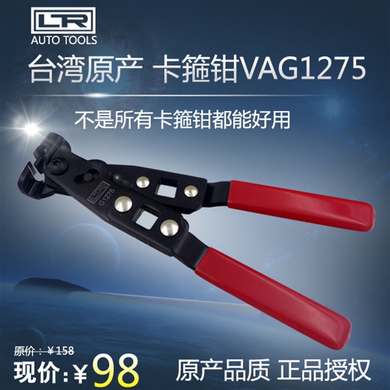 奥迪工具 胶管卡箍钳 球笼卡箍钳 防尘罩 专用工具 VAG1275