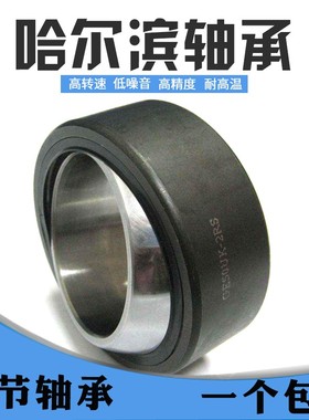 哈尔滨关节轴承GE4 6 12 15 16 17 20 25 30 35 40 50 60 70 80ES