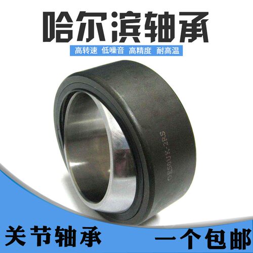 哈尔滨关节轴承GE4 6 12 15 16 17 20 25 30 35 40 50 60 70 80ES